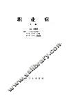职业病  合订本 封面