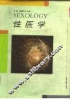 性医学 封面