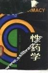 性药学 封面