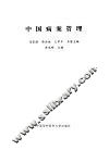 中国病案管理 封面