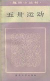 五卅运动 封面