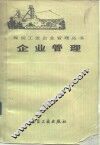 企业管理 封面