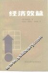 经济效益 封面
