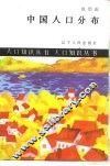 中国人口分布 封面