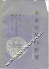 农业经济与管理 封面