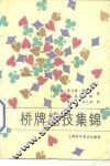 桥牌绝技集锦 封面