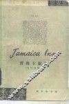 贾梅卡旅店  英汉对照 封面