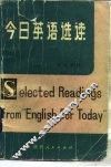 今日英语选读 封面