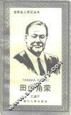 田中角荣 封面