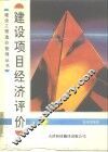 建设项目经济评价 封面
