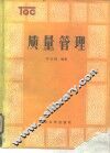 质量管理 封面
