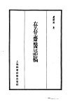 珍本医书集成  14  杂著类  存存斋医话稿 封面