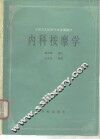 内科按摩学 封面