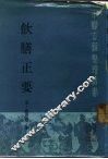 饮膳正要 封面