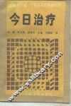 今日治疗 封面