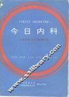 今日内科  血液疾病·内分泌疾病分册 封面