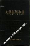 实用内科手册 封面