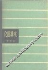 农田排水 封面