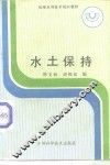水土保持 封面
