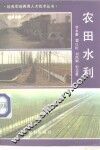 农田水利 封面