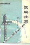 农用井泵 封面
