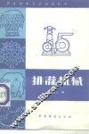 排灌机械 封面