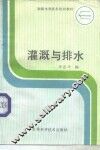 灌溉与排水 封面