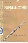 混凝土工程 封面