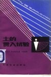 土的贯入试验 封面