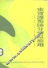水资源系统分析及应用 封面