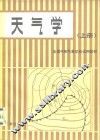 天气学  上 封面