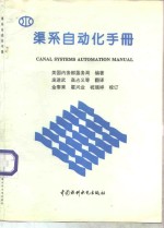 渠系自动化手册 封面