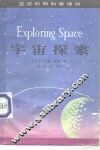 宇宙探索 封面