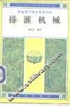 排灌机械 封面