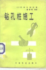 钻孔桩施工 封面