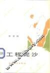 工程泥沙 封面
