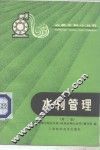 水利管理  第2版 封面