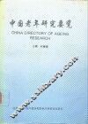 中国老年研究要览 封面