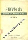 勾端螺旋体病讲义 封面
