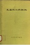 无症状心肌缺血 封面