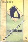 心脏瓣膜疾病 封面