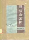 阻抗血流图 封面