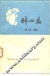 肺心病 封面