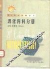 21世纪医师丛书  消化内科分册 封面