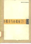 心肌炎与心肌病 封面