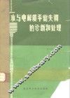 水与电解质平衡失调的诊断和处理 封面
