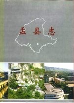 盂县志 封面