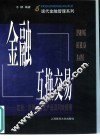 金融互换交易  定价、运用、衍生产品及风险管理 封面