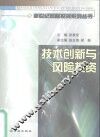 技术创新与风险投资 封面