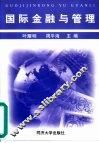 国际金融与管理 封面
